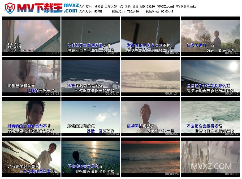 杨易晨-比昨天好一点_国语_流行_MD103229